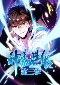 幻境学院 校园异能动漫 手机免费在线观看
